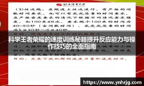 科学王者荣耀的速度训练秘籍提升反应能力与操作技巧的全面指南