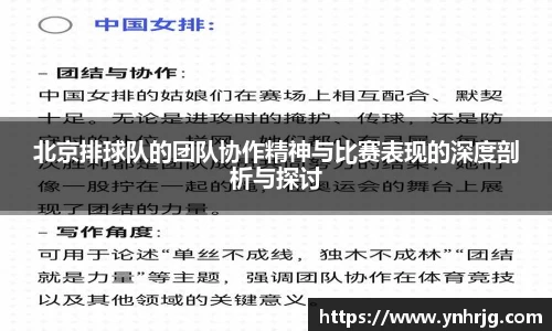 北京排球队的团队协作精神与比赛表现的深度剖析与探讨