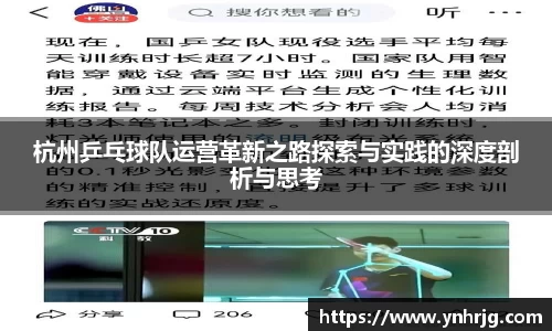 杭州乒乓球队运营革新之路探索与实践的深度剖析与思考
